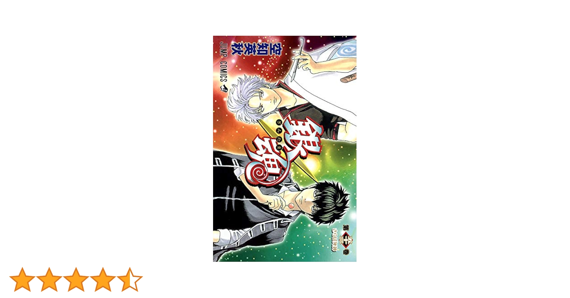 銀魂1〜44巻、53巻、キャラブック、DVD等 Amazon.co.jp: 銀魂キャラクターズブック VOL.1 (ジャンプ